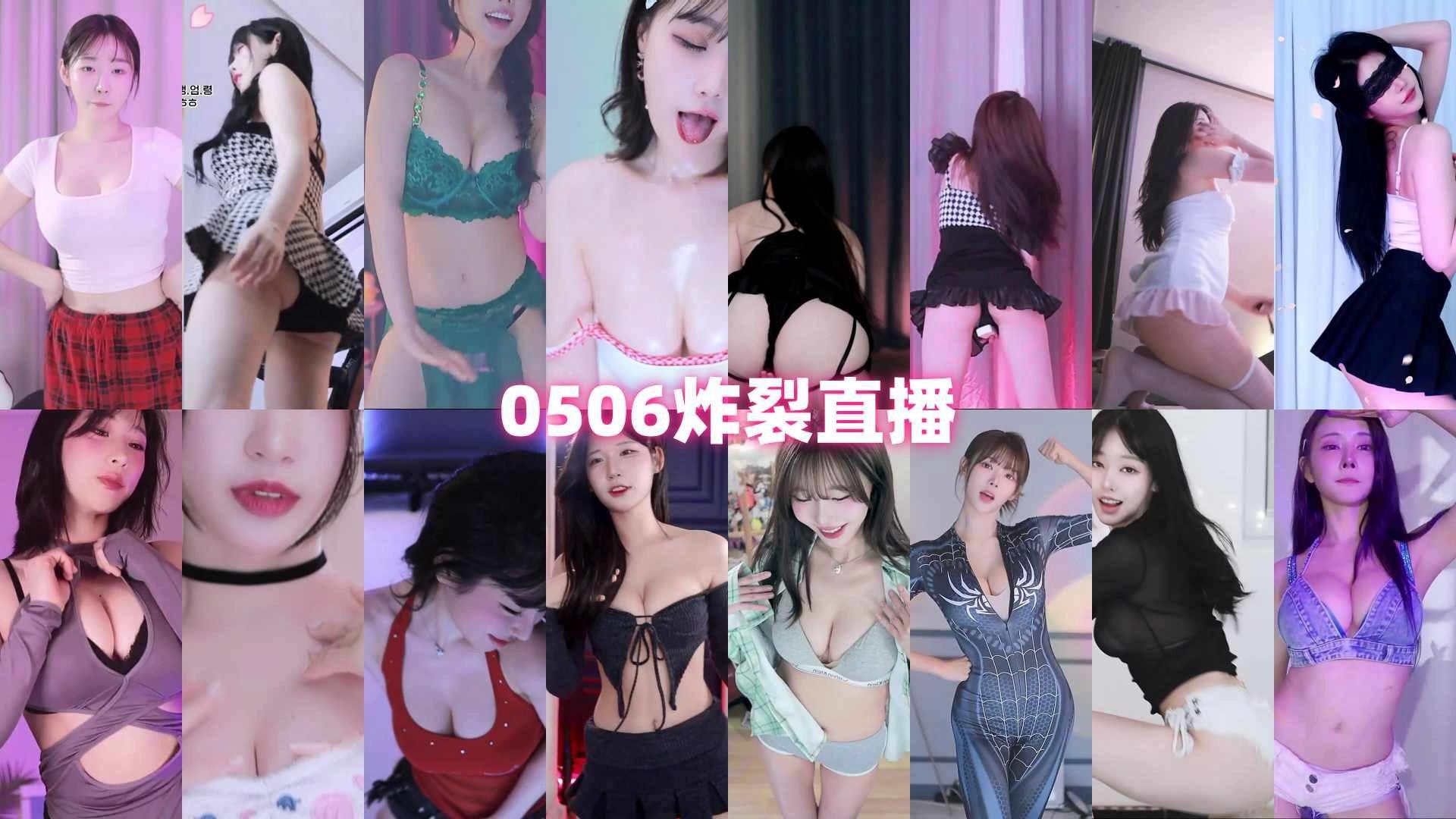 AfreecaTv韩国BJ 2025年5月6日录制舞蹈合集预览图 1 AfreecaTv韩国BJ 2025年5月6日录制舞蹈合集预览图 1